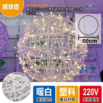 暖白光-50cm-LED塑料綁球燈-透明線-200燈-AC220V